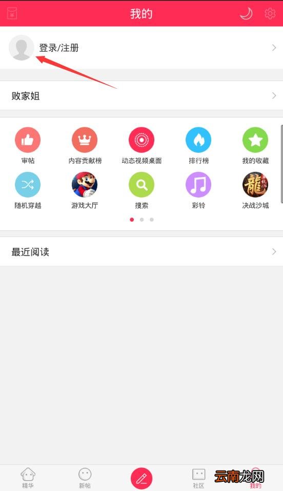 使用第三方登录百思不得姐详细操作步骤