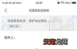 菜鸟裹裹中将驿站代收功能取消详细操作步骤
