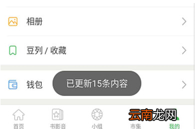 豆瓣app关注豆列具体操作方法