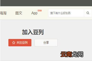 豆瓣app关注豆列具体操作方法
