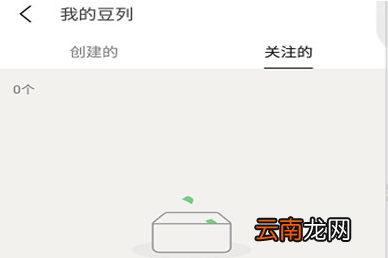 豆瓣app关注豆列具体操作方法