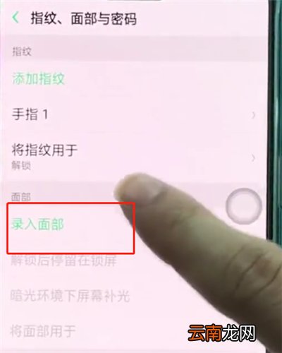 oppoa3使用面部解锁的操作教程