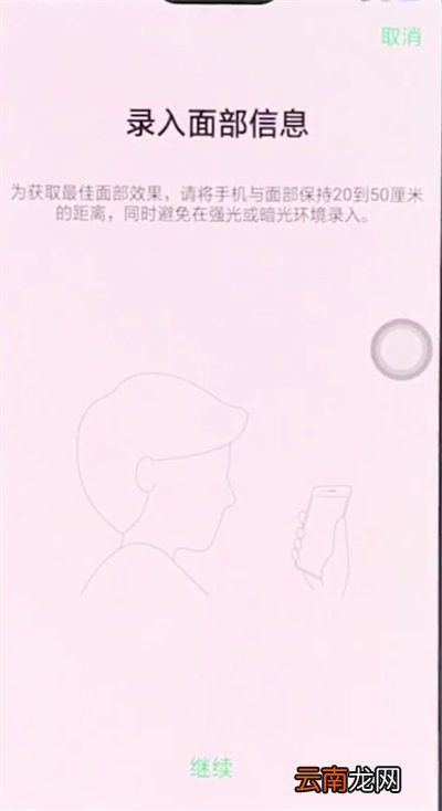oppoa3使用面部解锁的操作教程