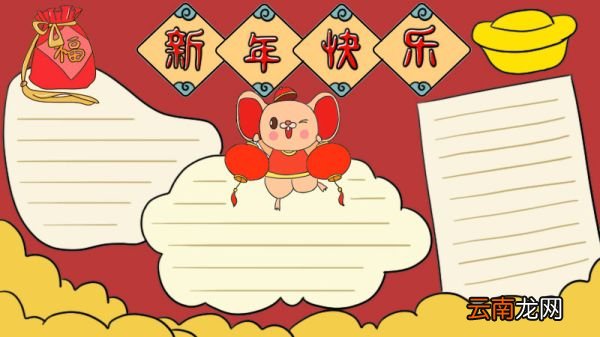 新年手抄报大全