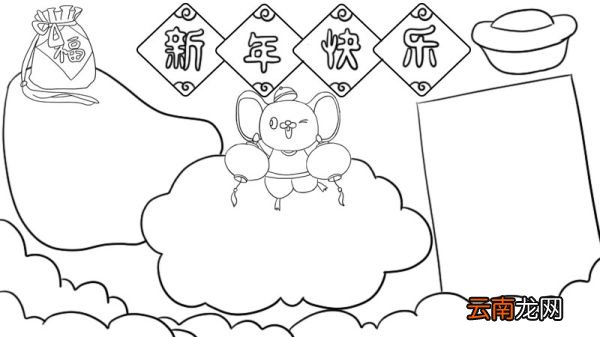 新年手抄报大全