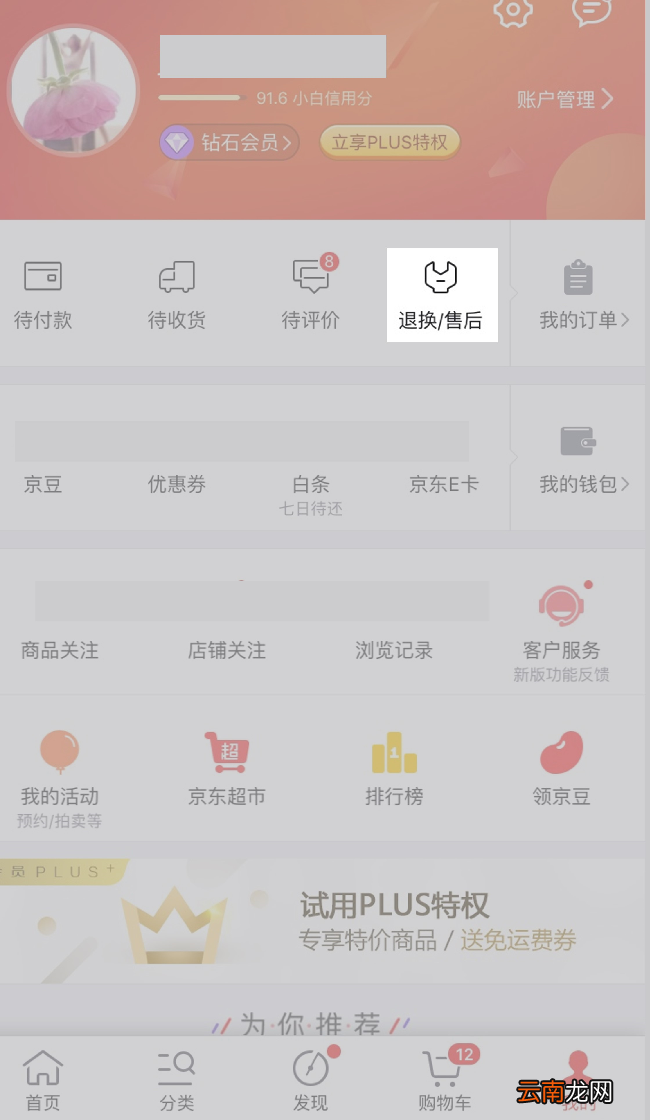 京东APP中申请退货以及换货具体操作方法