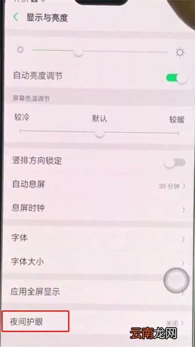 oppoa3设置护眼模式的详细操作