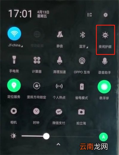 oppoa3设置护眼模式的详细操作