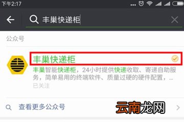 使用丰巢寄快递详细流程介绍