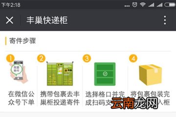使用丰巢寄快递详细流程介绍