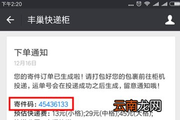 使用丰巢寄快递详细流程介绍
