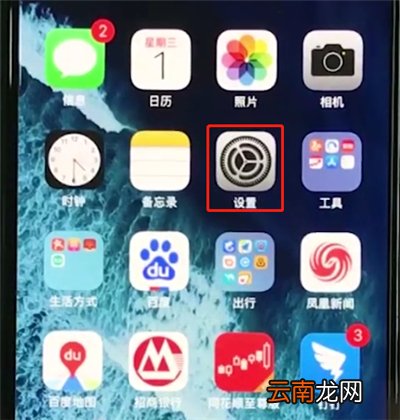 iphonexs关闭软件自动更新的简单教程