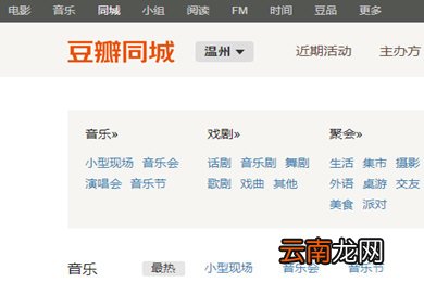 豆瓣APP中发同城活动具体操作步骤