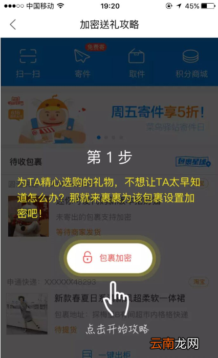 菜鸟裹裹中设置加密功能具体操作方法