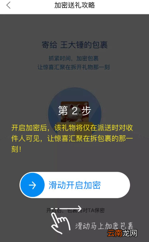 菜鸟裹裹中设置加密功能具体操作方法
