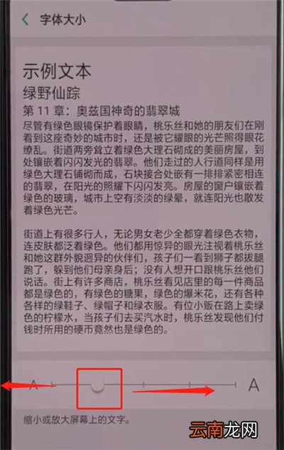 oppoa3中设置字体大小的操作步骤