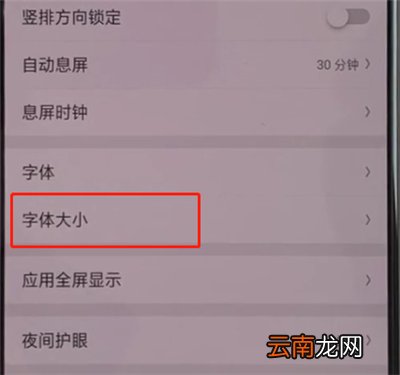 oppoa3中设置字体大小的操作步骤