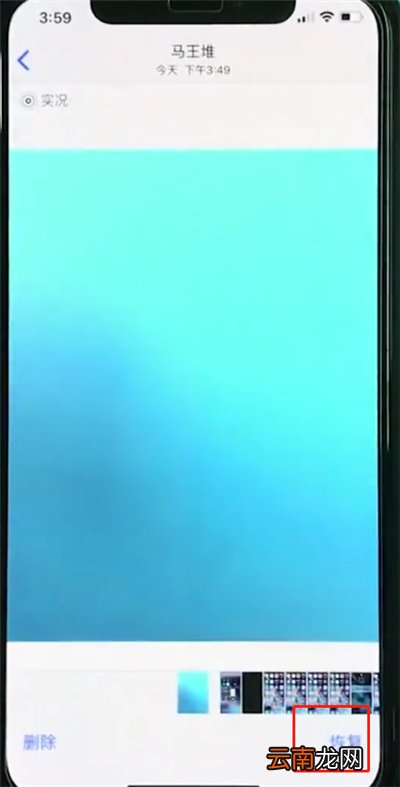 iphonexs恢复被删除照片的简单步骤