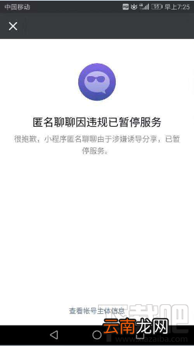 匿名聊聊二维码获取失败怎么回事？