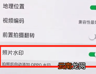 oppor15x中将照片水印关掉具体操作步骤