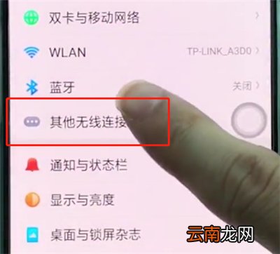 oppoa3开启个人热点的操作步骤