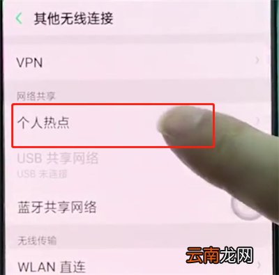 oppoa3开启个人热点的操作步骤
