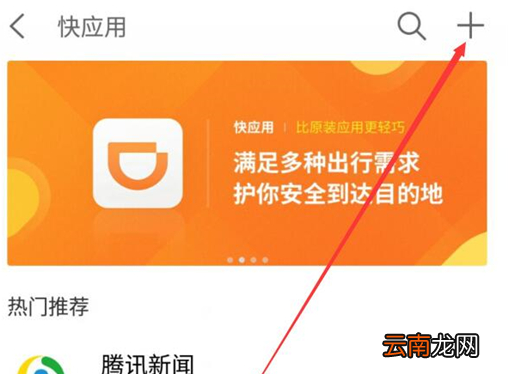 魅族手机中添加快应用具体操作流程