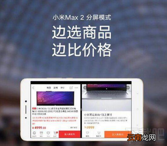 小米max2分屏模式怎么用？小米max2分屏模式使用教程