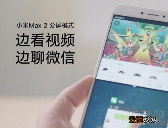 小米max2分屏模式怎么用？小米max2分屏模式使用教程