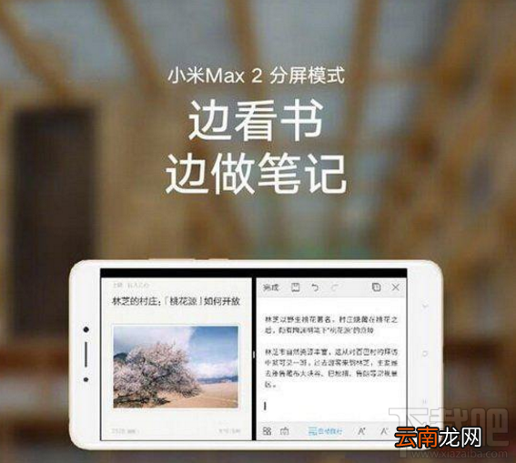 小米max2分屏模式怎么用？小米max2分屏模式使用教程
