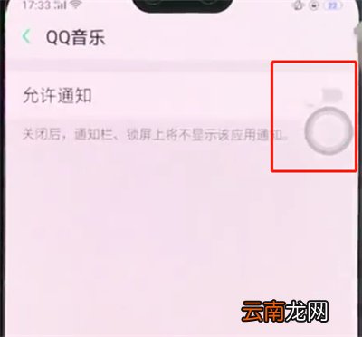 oppoa3中解决QQ音乐状态栏不显示的相关步骤