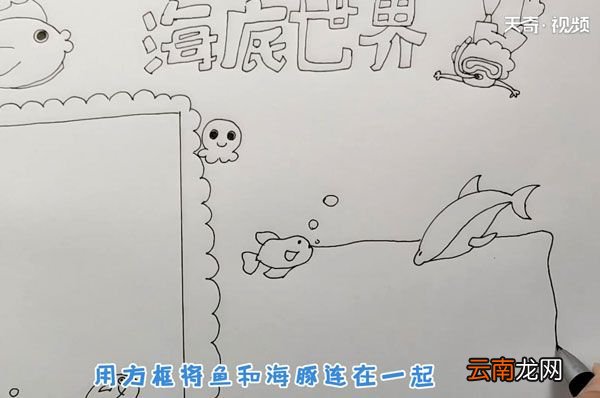海底世界手抄报