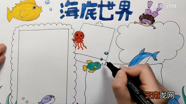 海底世界手抄报