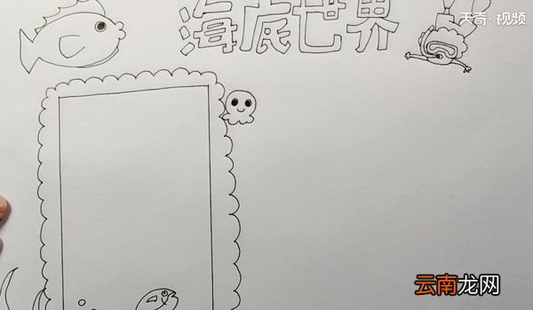 海底世界手抄报