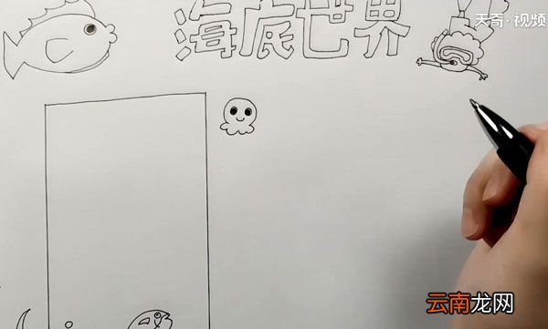 海底世界手抄报