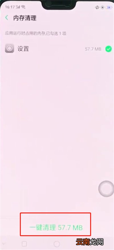 oppoa3中清理内存的简单操作