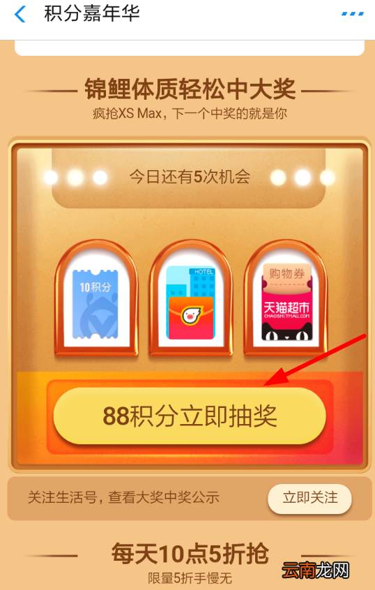 支付宝中参加积分嘉年华具体操作方法