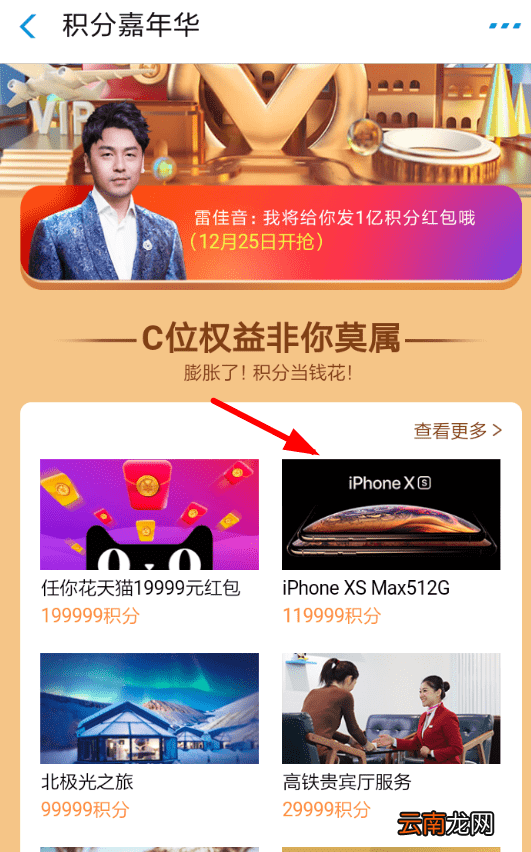 支付宝中参加积分嘉年华具体操作方法
