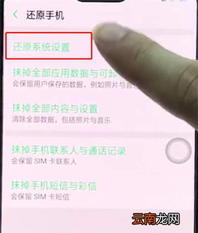 oppoa3中恢复出厂设置的操作步骤