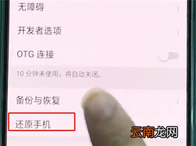 oppoa3中恢复出厂设置的操作步骤