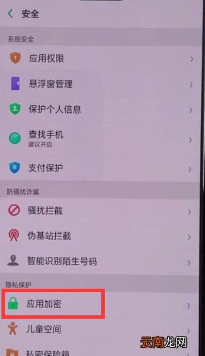 oppoa3中隐藏应用程序的基本操作