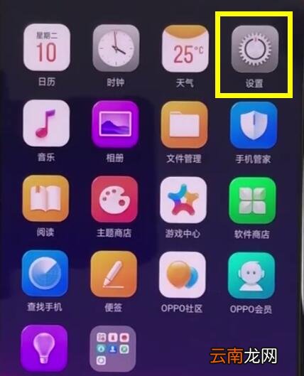 oppoa3中隐藏应用程序的基本操作