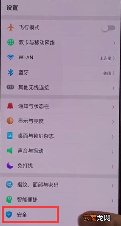 oppoa3中隐藏应用程序的基本操作