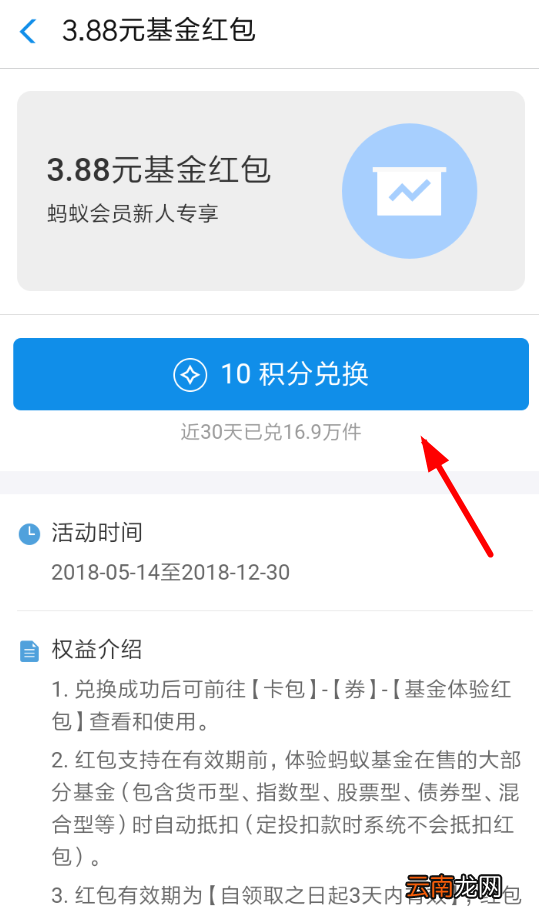 支付宝中领取基金红包具体操作流程