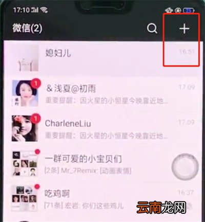 oppoa3中发起群聊的操作方法