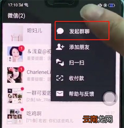 oppoa3中发起群聊的操作方法