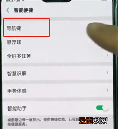 oppoa3中打开返回键的相关步骤