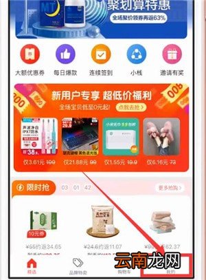 一淘app中获得邀请码具体操作步骤