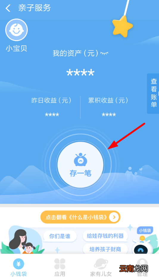 支付宝中在小钱袋中存钱具体操作流程