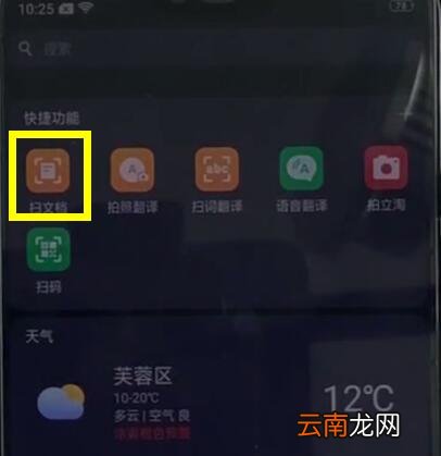 oppoa3中使用扫文档的使用方法